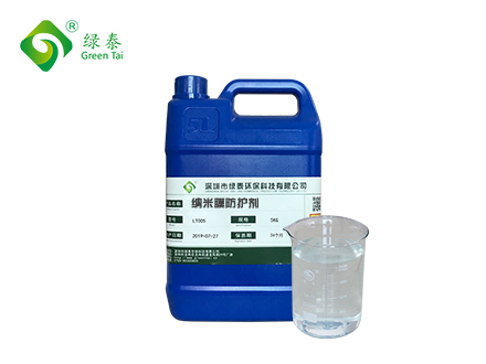  纳米膜防护剂