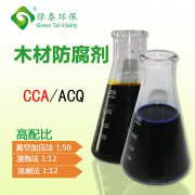 ACQ木材防腐剂与CCA木材防腐剂的区别