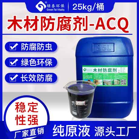 木材防腐剂ACQ