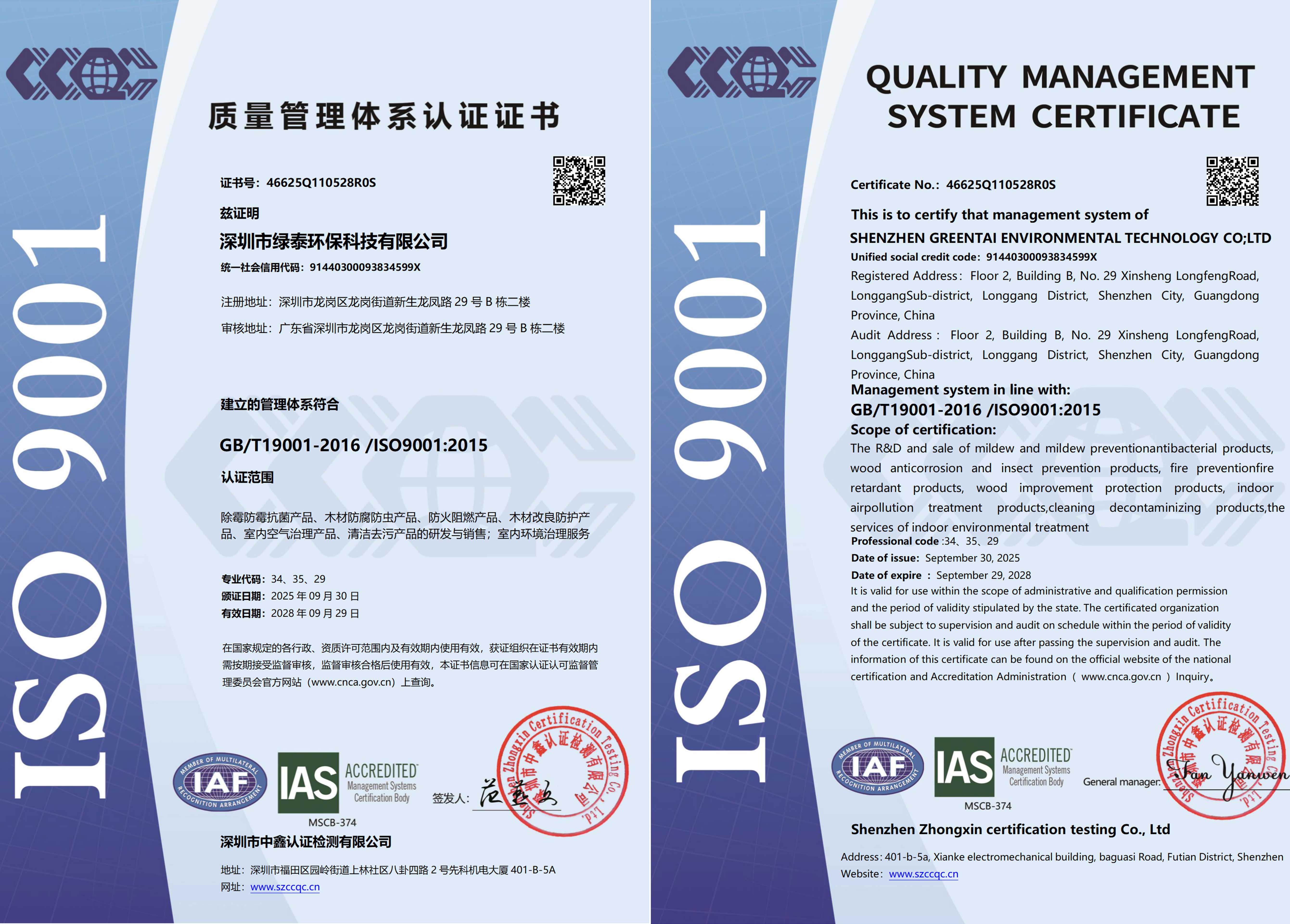 ISO9001质量体系认证