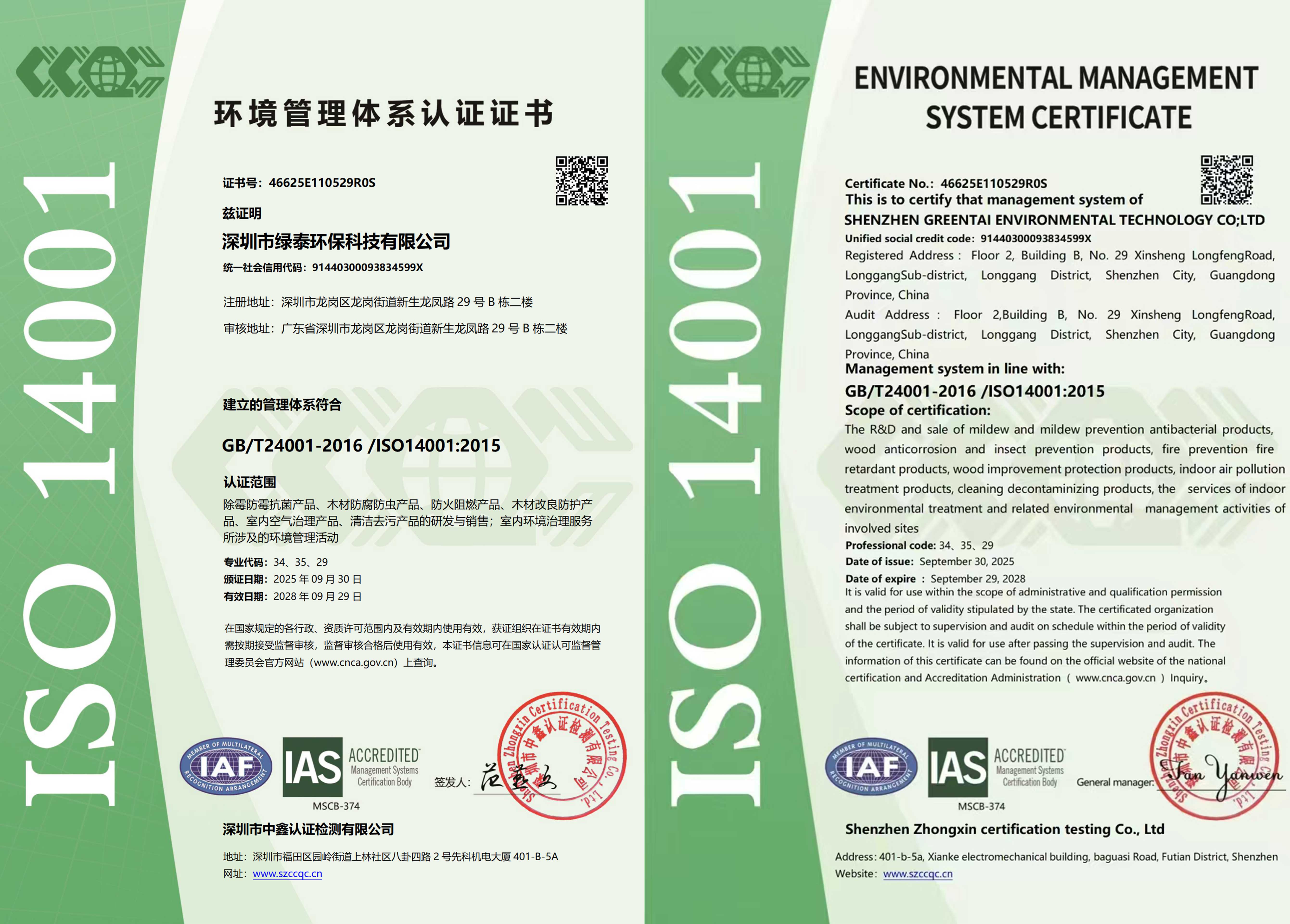 ISO24001环境体系认证
